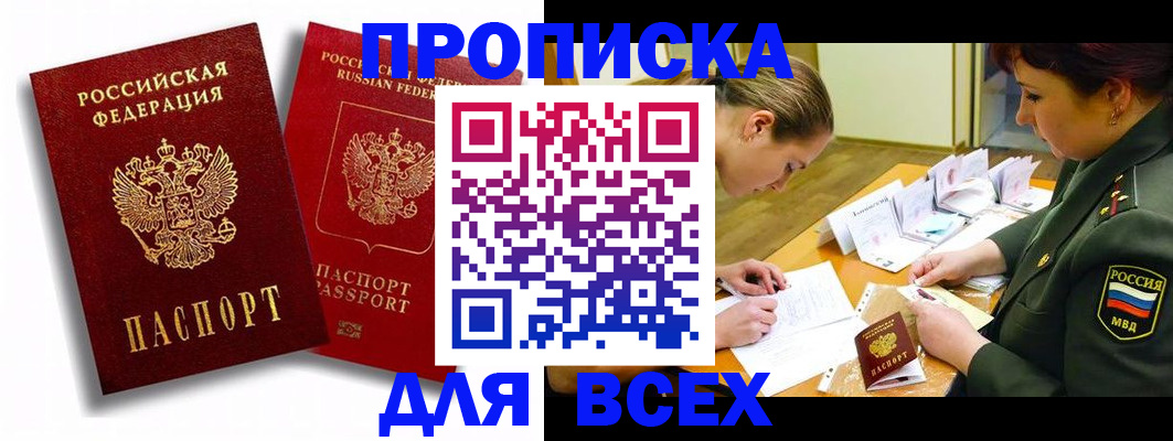 временная регистрация надежно в Балахне