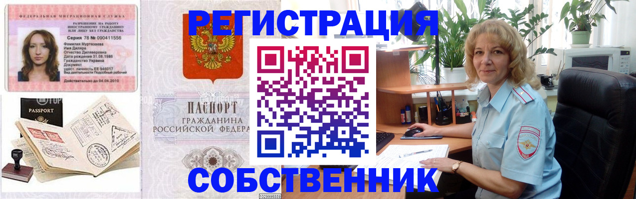 прописка законно в Балахне