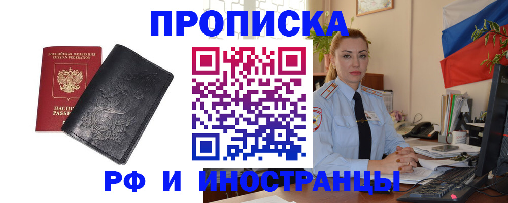 временная регистрация в квартире в Балахне