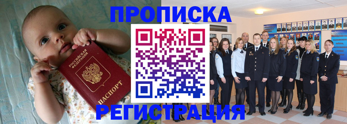 прописка в Балахне
