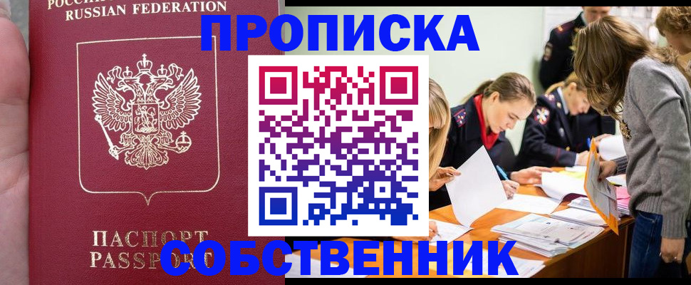 прописка иностранных граждан в Балахне